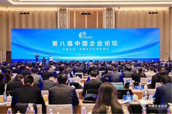 20251106 中智集团领导受邀出席第八届中国企业论坛 旗下品牌“关爱通”入选中央企业品牌引领行动优秀成果641 20251106 中智集团领导受邀出席第八届中国企业论坛 旗下品牌“关爱通”入选中央企业品牌引领行动优秀成果641