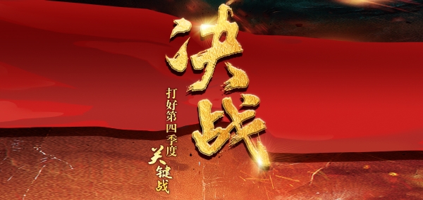 拼经济