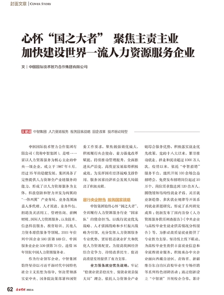 企业管理2022-06封面+文章-2x