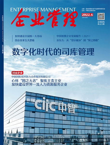 企业管理2022-06封面+文章-1X