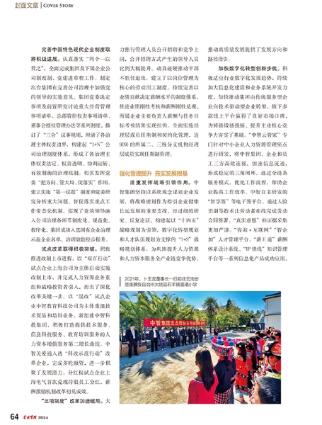 企业管理2022-06封面+文章-4x