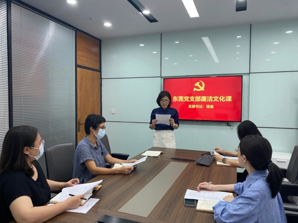 廉洁文化课-东莞公司