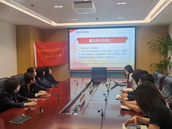 北京公司第四党支部-支部书记讲廉洁党课