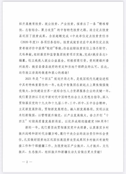 致中智集团挂职云南省姚安县副县长王力同志02