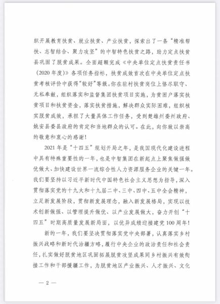 致中智集团派驻姚安县前场镇新街社区第一书记秦宝明同志02