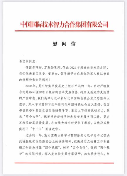 致中智集团派驻姚安县前场镇新街社区第一书记秦宝明同志01