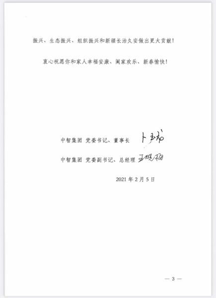 致中智集团援疆担任新疆准东经济技术开发区人力资源和社会保障局副局长（兼任开发区党工委组织部副部长）周敏敏同志03