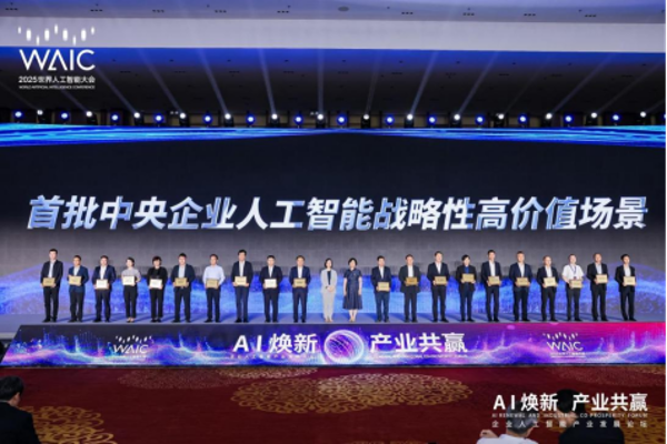 高价值场景宣传报道20250728v1.3135